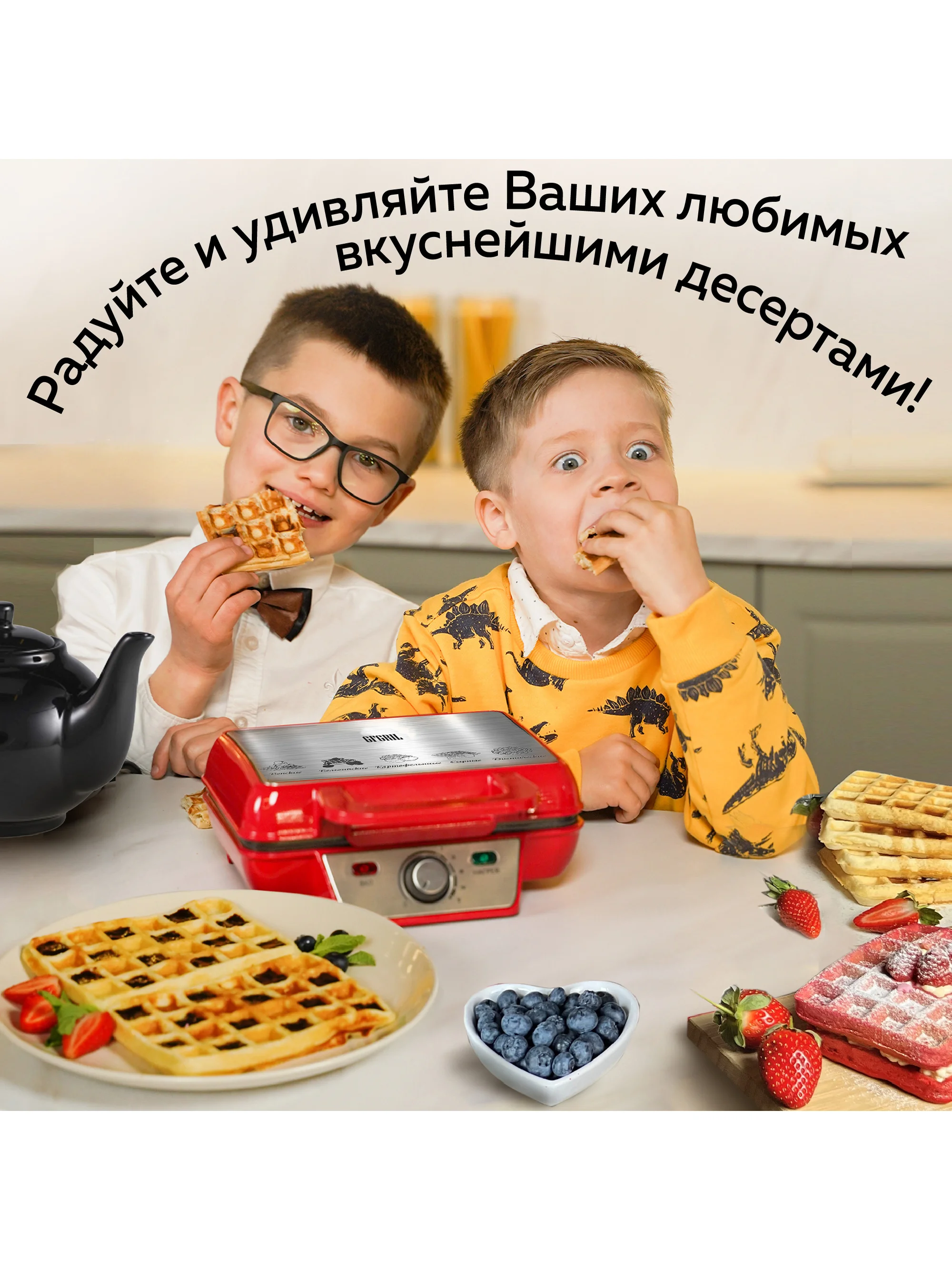 Электровафельница GFW-015 Waffle Plus, вафли большого размера, антипригарное покрытие