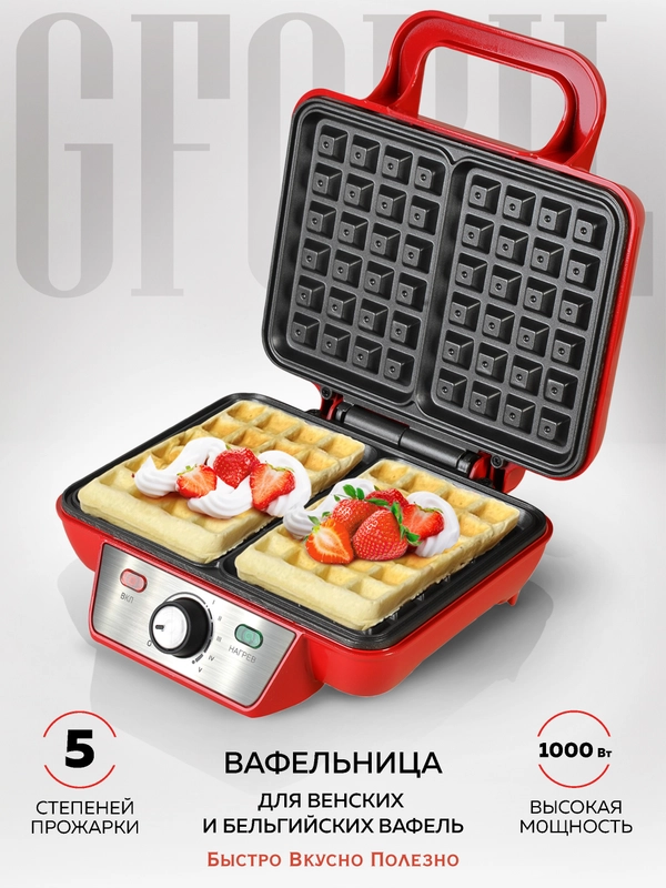 Электровафельница GFW-015 Waffle Plus, вафли большого размера, антипригарное покрытие