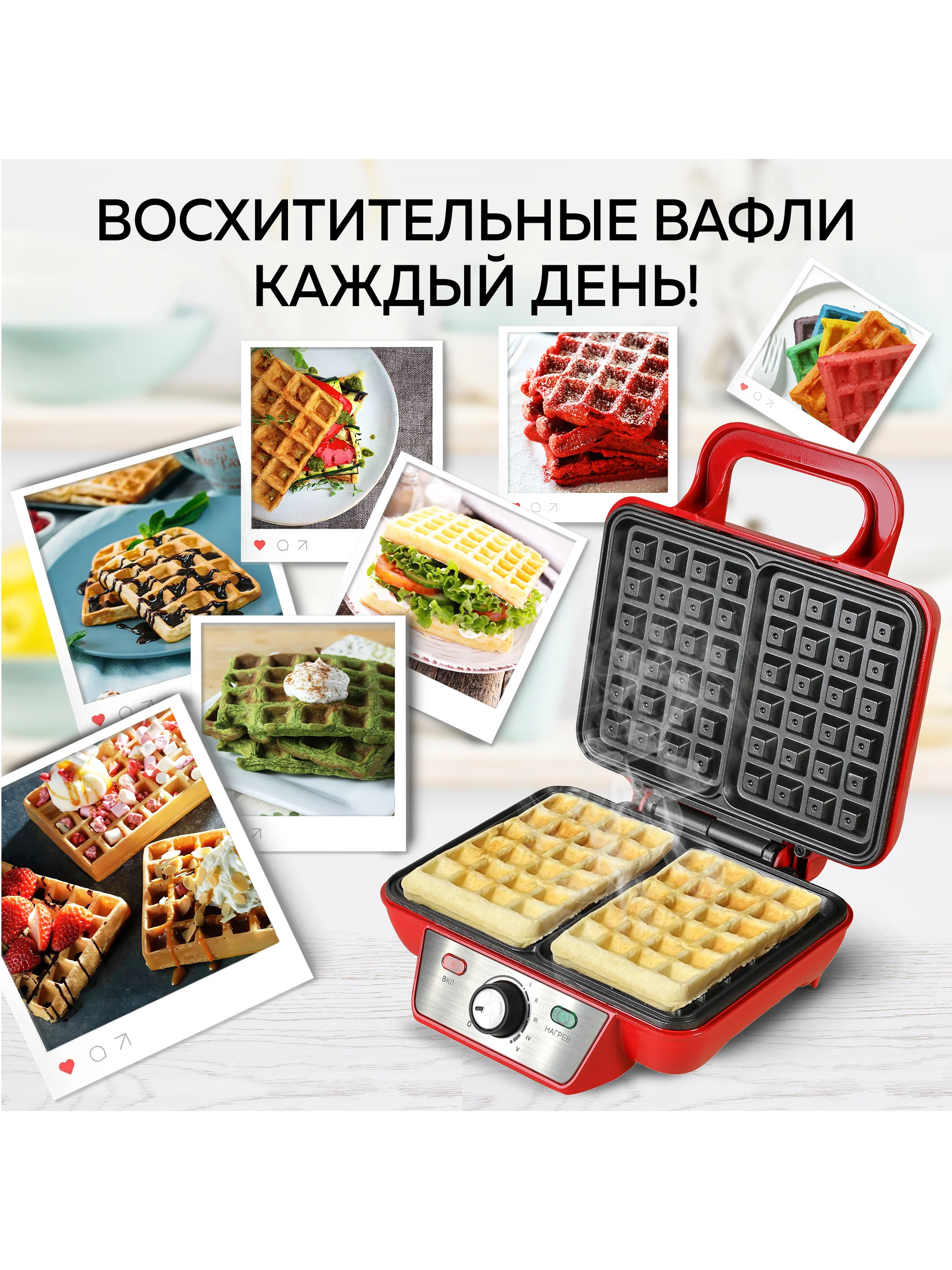 Электровафельница GFW-015 Waffle Plus, вафли большого размера, антипригарное покрытие