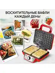 Электровафельница GFW-015 Waffle Plus, вафли большого размера, антипригарное покрытие