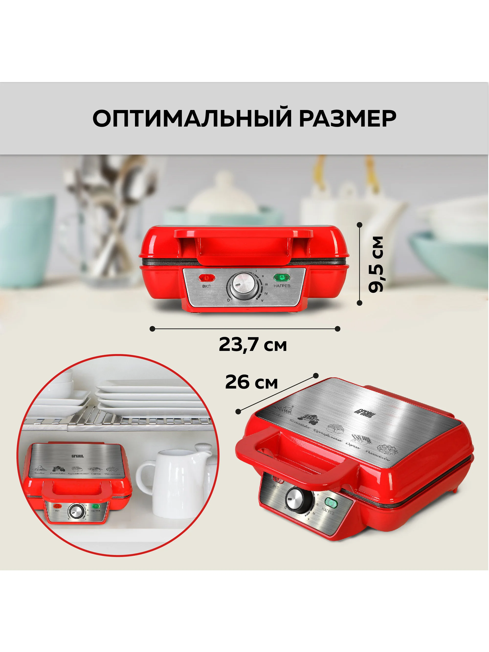 Электровафельница GFW-015 Waffle Plus, вафли большого размера, антипригарное покрытие