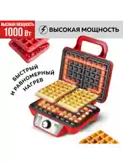 Электровафельница GFW-015 Waffle Plus, вафли большого размера, антипригарное покрытие