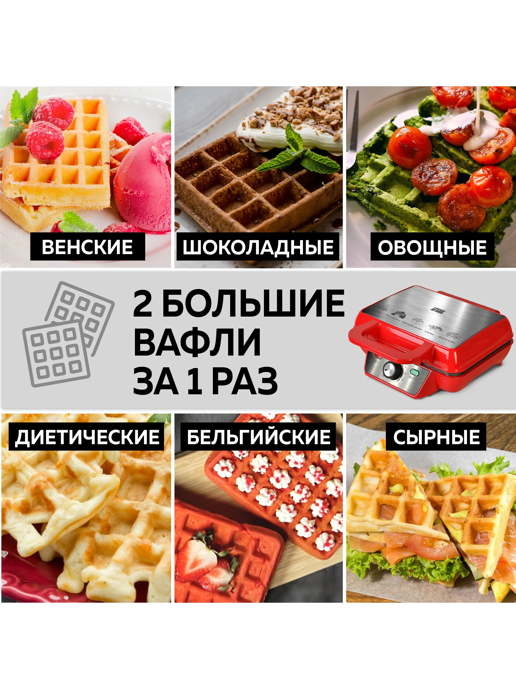 Электровафельница GFW-015 Waffle Plus, вафли большого размера, антипригарное покрытие