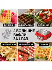 Электровафельница GFW-015 Waffle Plus, вафли большого размера, антипригарное покрытие