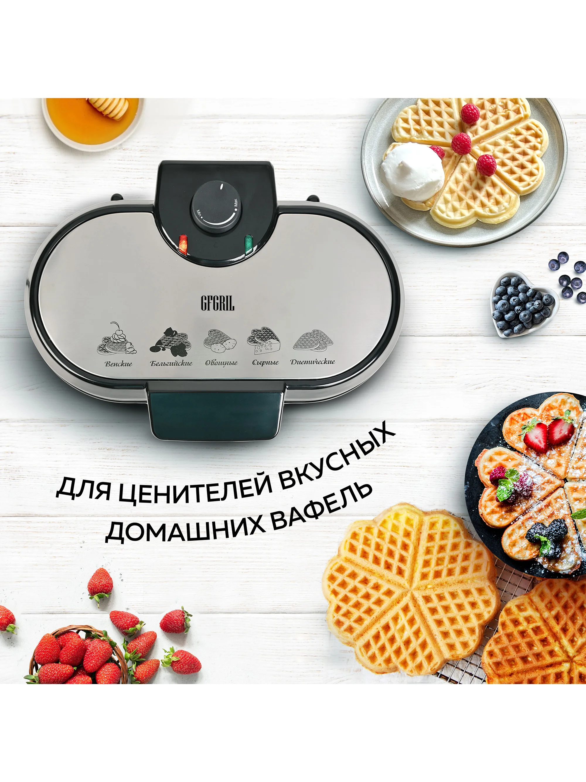 Электрическая вафельница для венских и бельгийских вафель GFGRIL GFW-035, 10 сердец