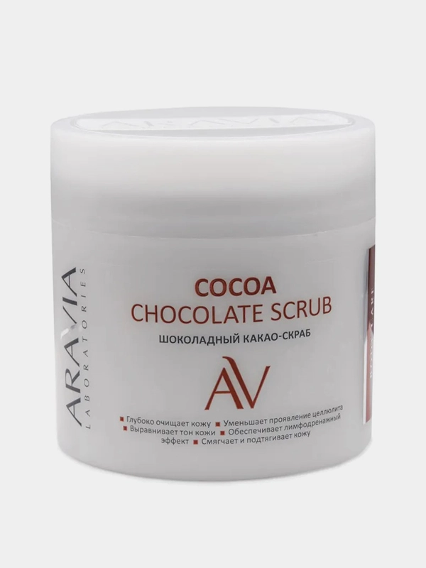 Шоколадный какао-скраб для тела ARAVIA Cocoa Chocolate Scrub, 300 мл