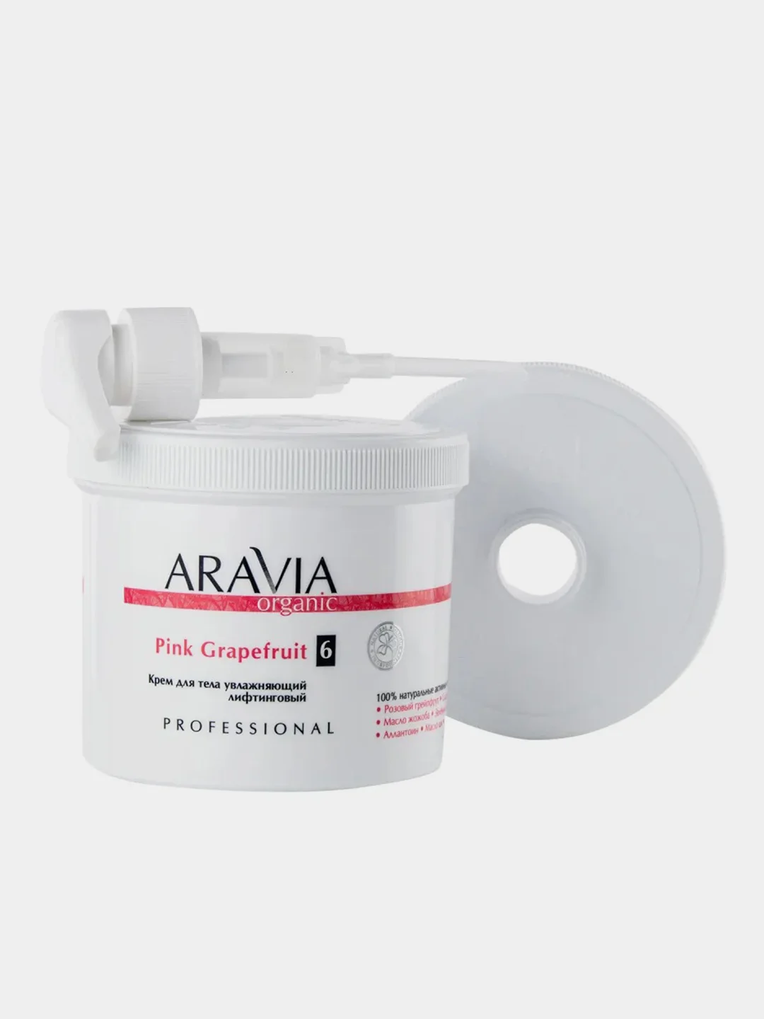 Крем для тела ARAVIA Organic Pink Grapefruit, увлажняющий, лифтинговый, 550 мл