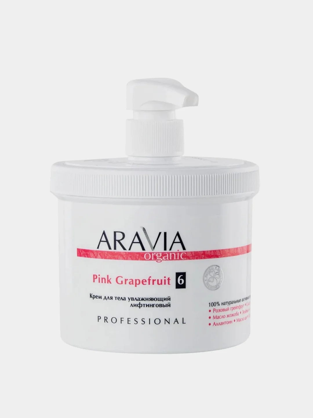 Крем для тела ARAVIA Organic Pink Grapefruit, увлажняющий, лифтинговый, 550 мл