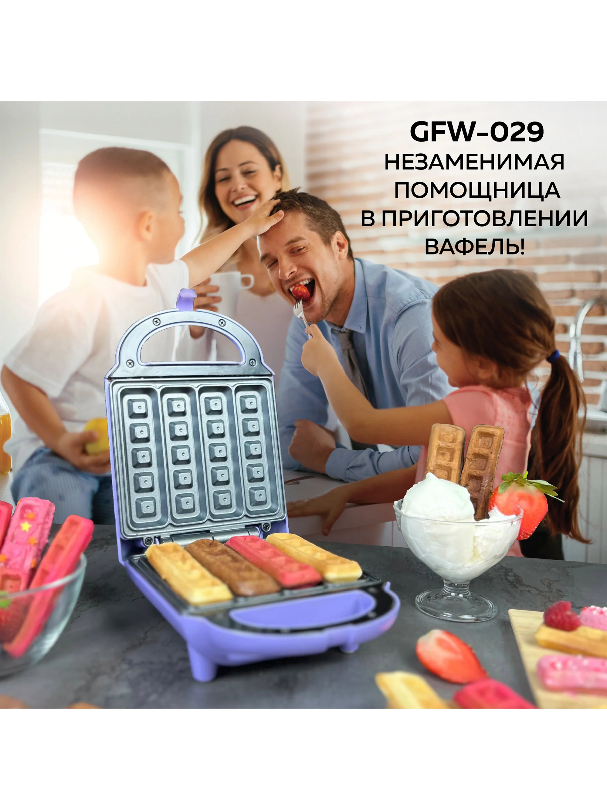 Вафельница для венских и бельгийских вафель GFGRIL GFW-029 Вафельные палочки"