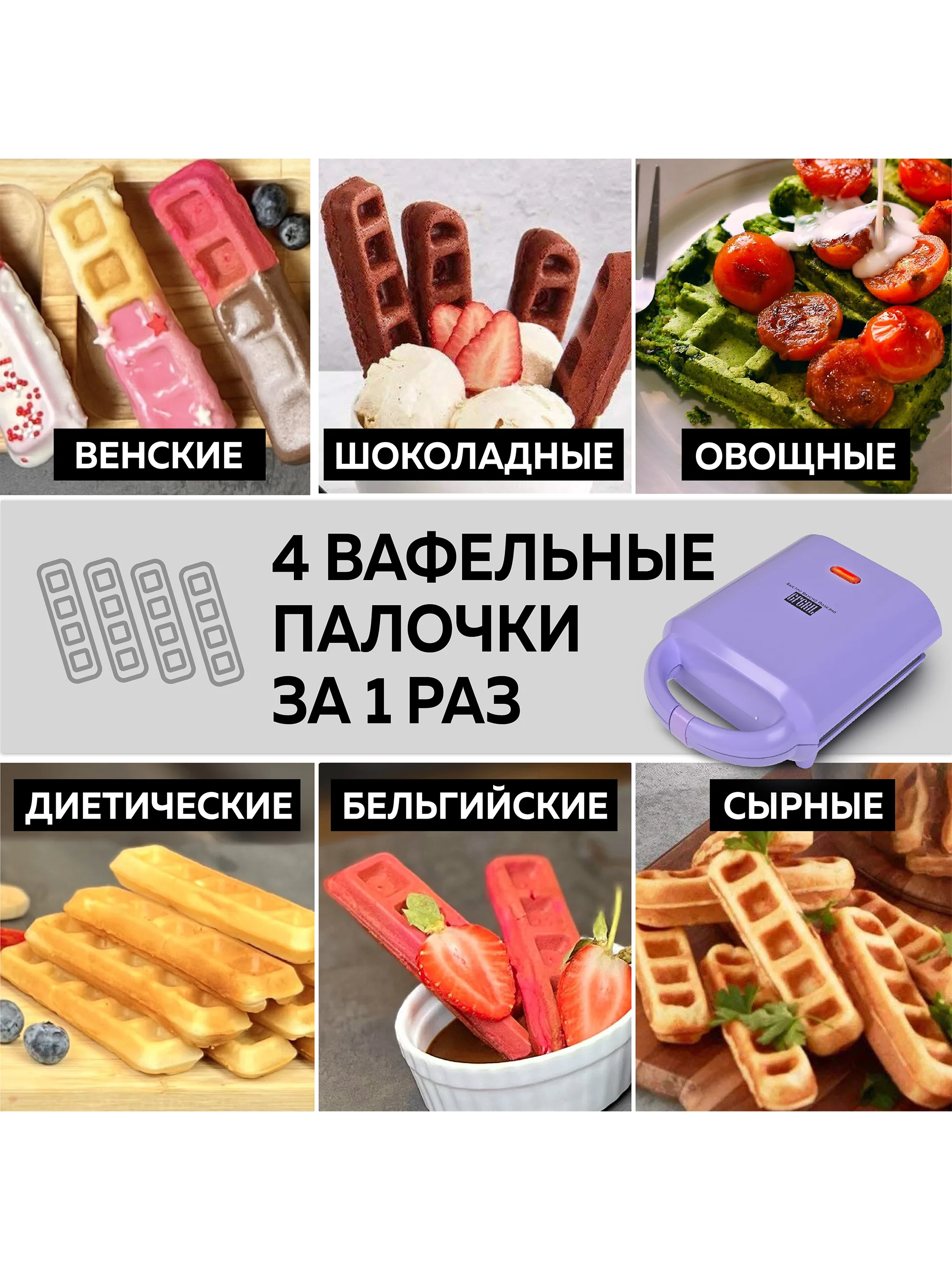 Вафельница для венских и бельгийских вафель GFGRIL GFW-029 Вафельные палочки"
