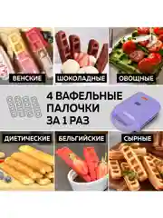 Вафельница для венских и бельгийских вафель GFGRIL GFW-029 Вафельные палочки"