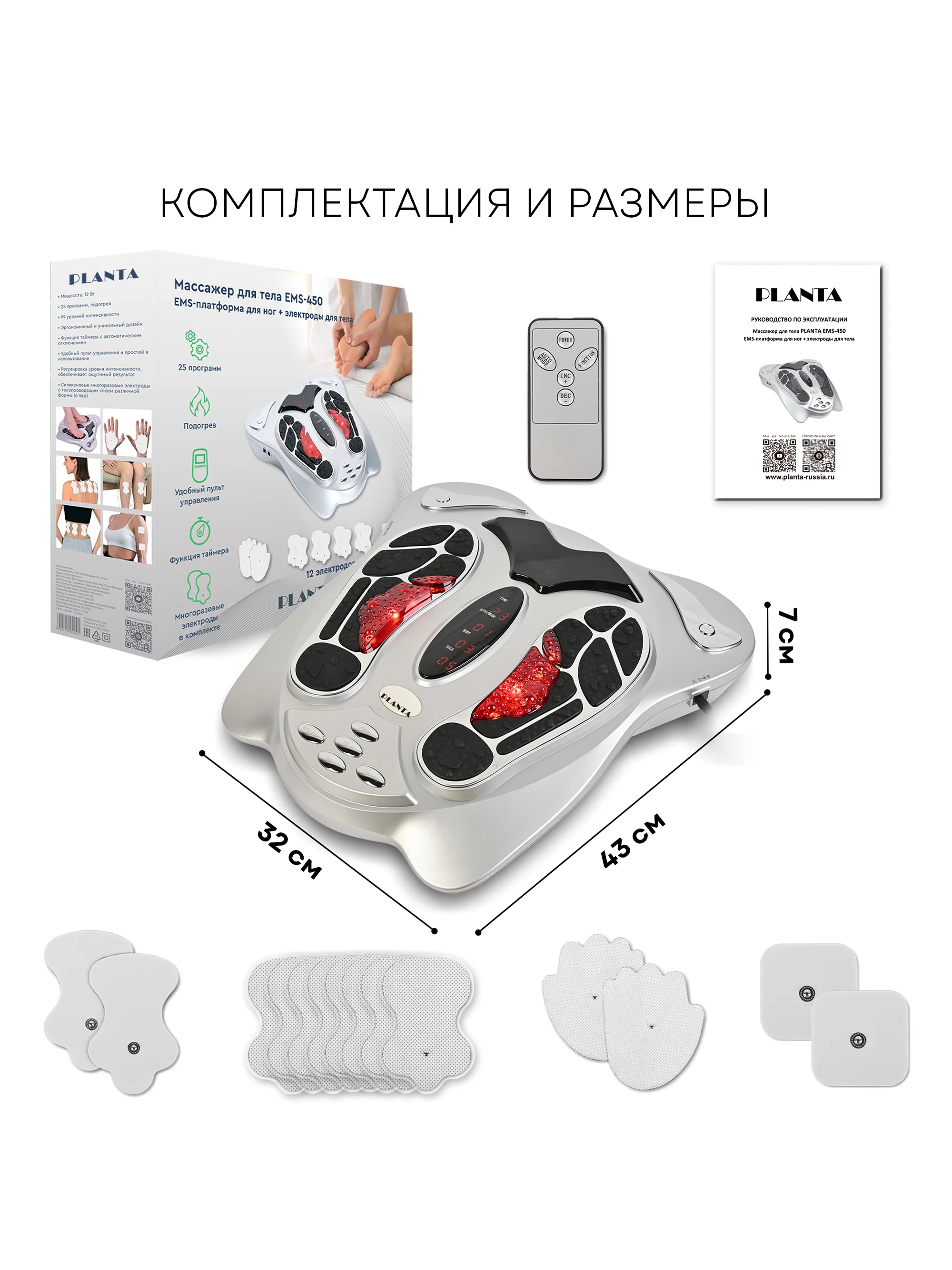 Массажер для тела (миостимулятор) PLANTA EMS-450, EMS-платформа для ног+электроды для тела