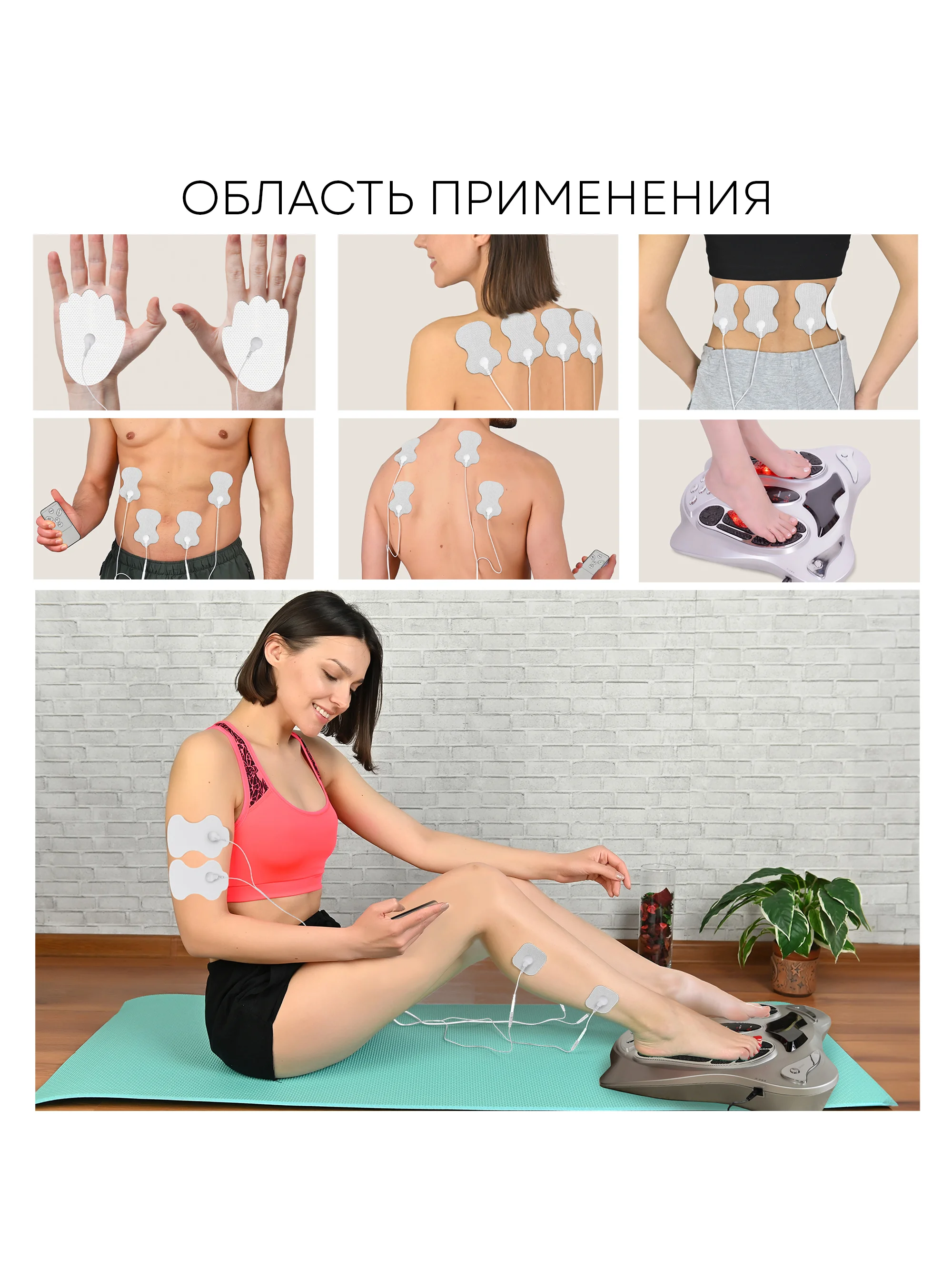 Массажер для тела (миостимулятор) PLANTA EMS-450, EMS-платформа для ног+электроды для тела