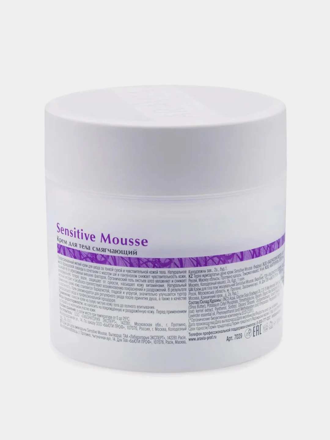 Крем для тела смягчающий ARAVIA Organic Sensitive Mousse, 300 мл