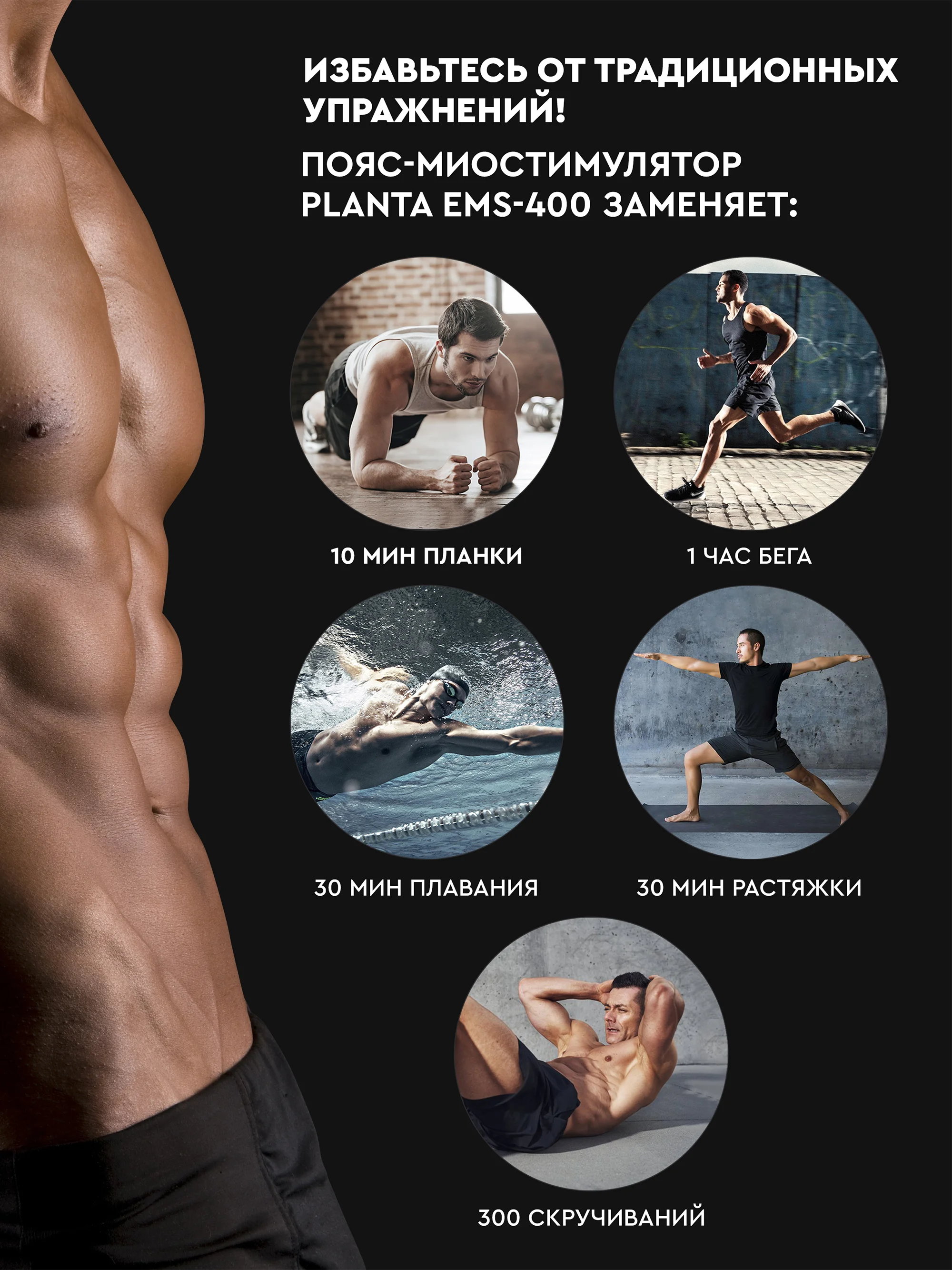 Миостимулятор PLANTA EMS-400