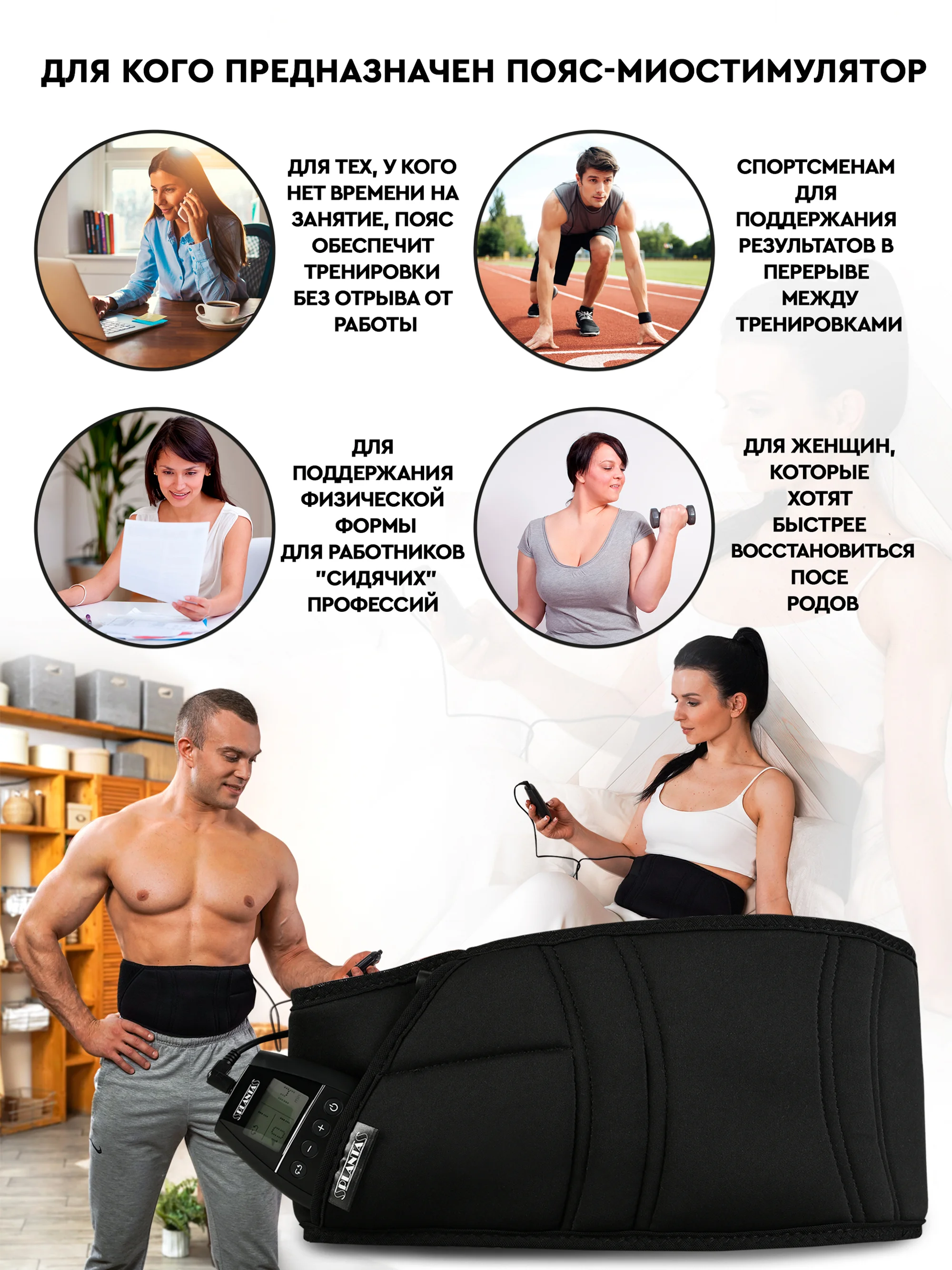 Миостимулятор PLANTA EMS-400