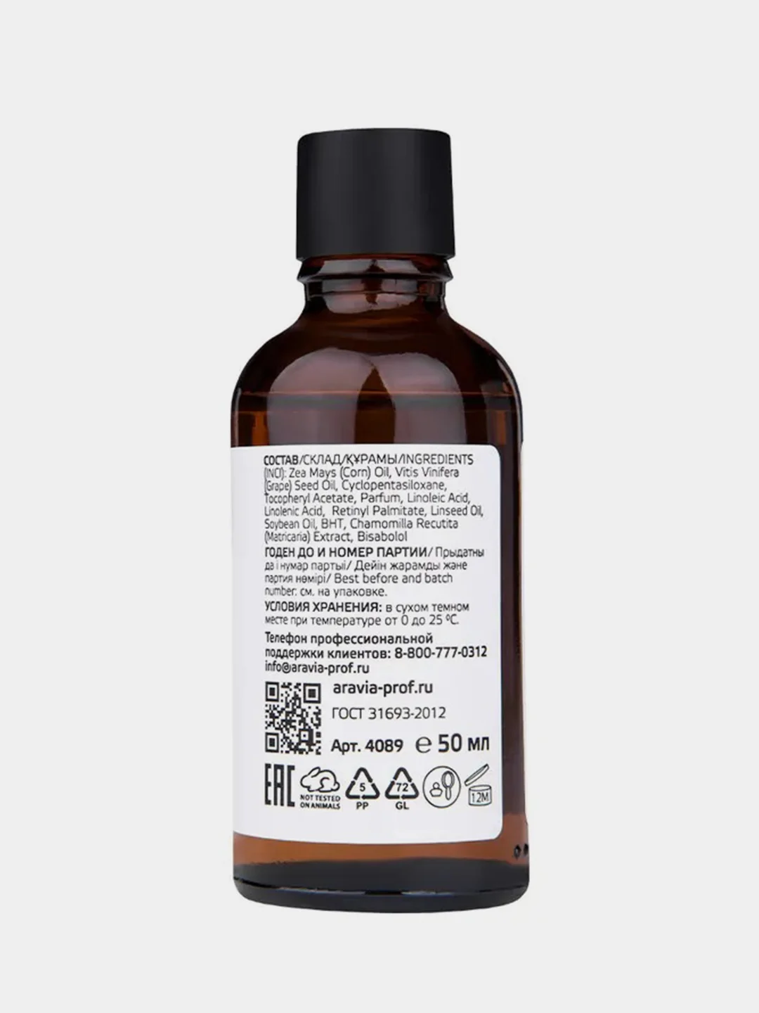 Умное масло для маникюра и педикюра Aravia Professional Smart Molecular Oil, 50 мл