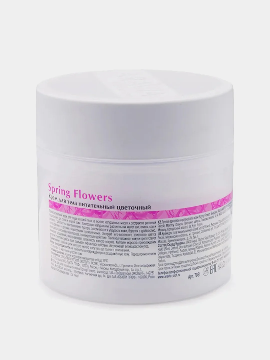 Крем для тела питательный цветочный ARAVIA Organic Spring Flowers, 300 мл