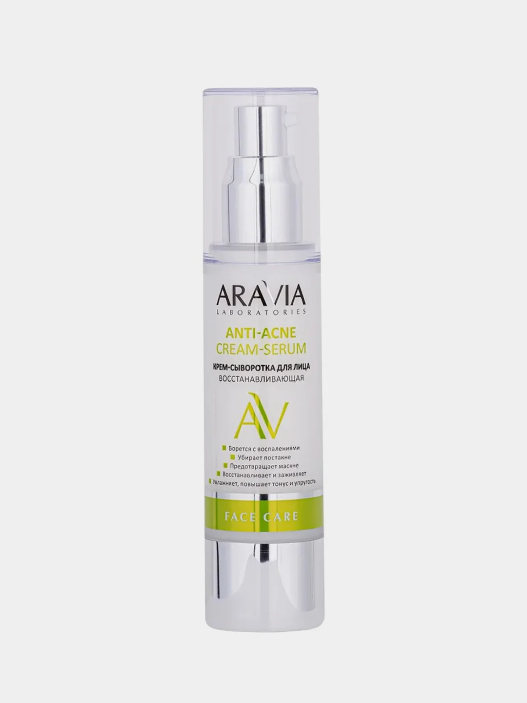 Крем-сыворотка для лица ARAVIA ANTI-ACNE CREAM-SERUM, восстанавливающая, 50 мл