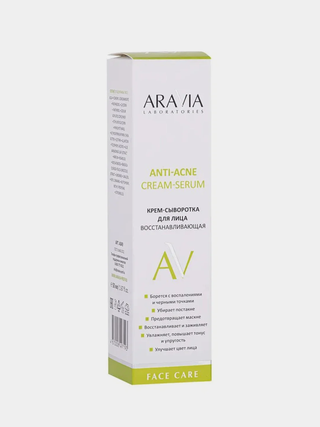 Крем-сыворотка для лица ARAVIA ANTI-ACNE CREAM-SERUM, восстанавливающая, 50 мл