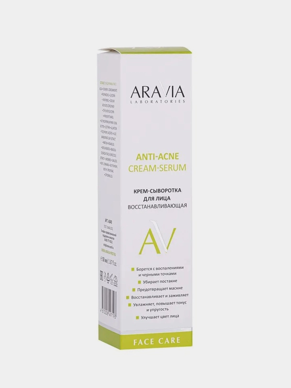 Крем-сыворотка для лица ARAVIA ANTI-ACNE CREAM-SERUM, восстанавливающая, 50 мл
