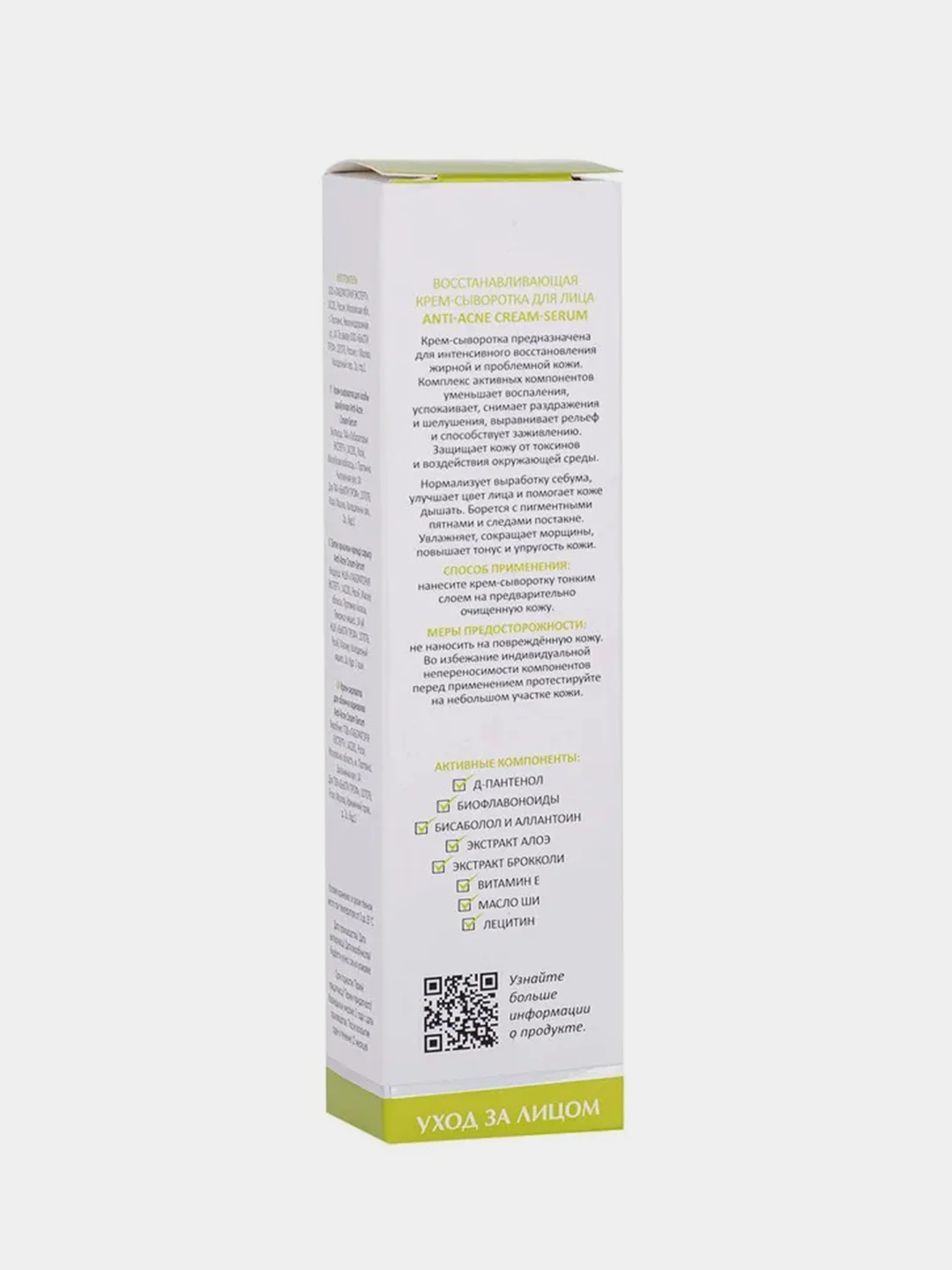Крем-сыворотка для лица ARAVIA ANTI-ACNE CREAM-SERUM, восстанавливающая, 50 мл