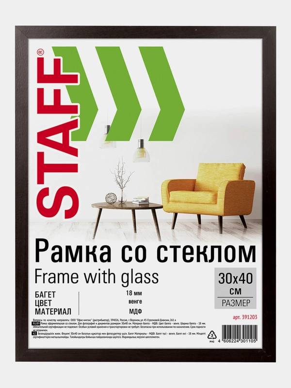 Рамка для фото 30х40 см Staff 391336, стекло, багет 18 мм МДФ, венге, комплект 2 шт