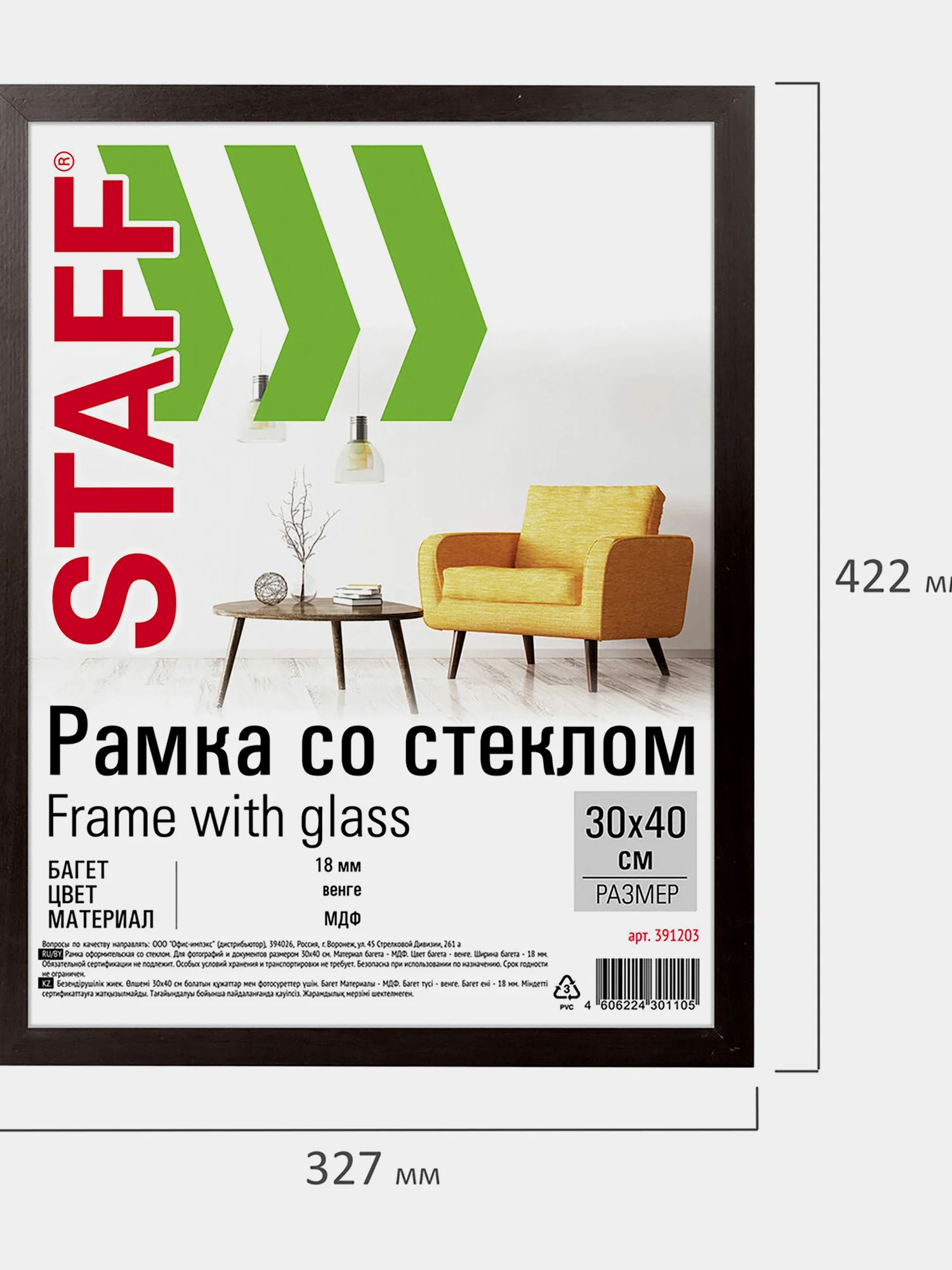 Рамка для фото 30х40 см Staff 391336, стекло, багет 18 мм МДФ, венге, комплект 2 шт