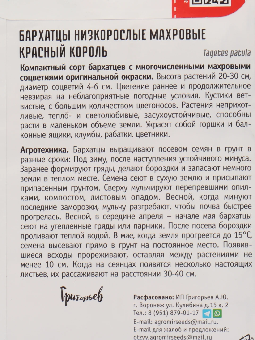 Бархатцы Красный Король низкорослые махровые (семена,цветы)