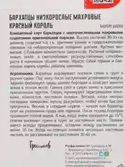 Бархатцы Красный Король низкорослые махровые (семена,цветы)