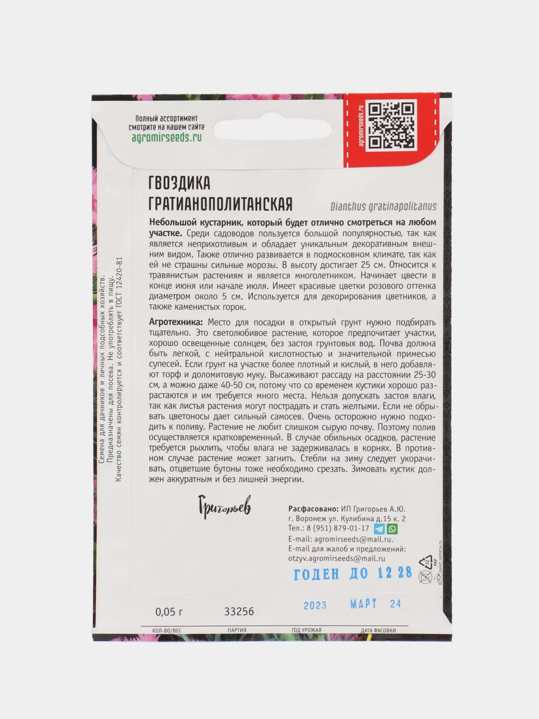 Гвоздика Гратианополитанская (семена,цветы)