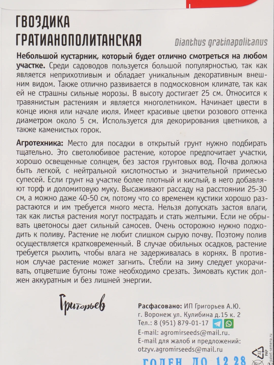 Гвоздика Гратианополитанская (семена,цветы)