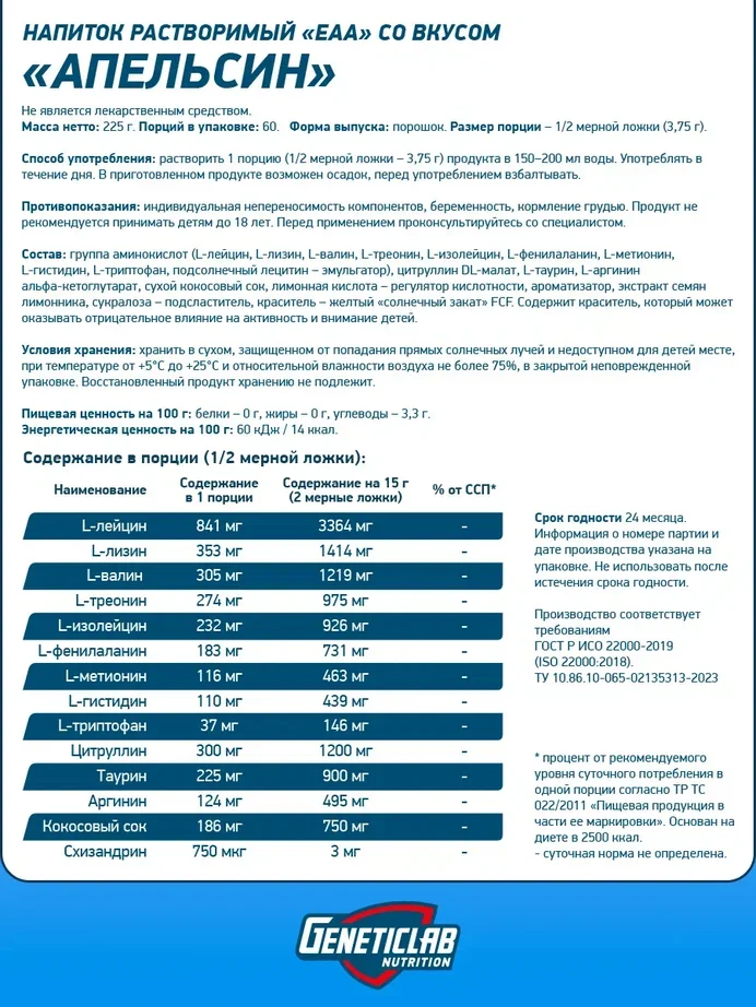Незаменимые аминокислоты "ЕАА" Geneticlab,  225 гр