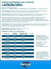 Незаменимые аминокислоты "ЕАА" Geneticlab,  225 гр