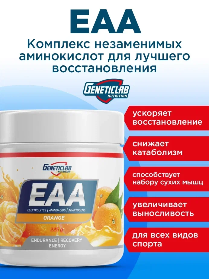 Незаменимые аминокислоты "ЕАА" Geneticlab,  225 гр