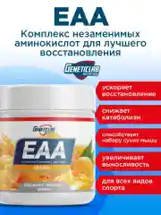Незаменимые аминокислоты "ЕАА" Geneticlab,  225 гр