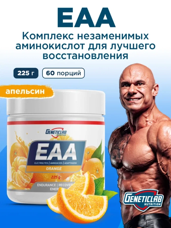 Незаменимые аминокислоты "ЕАА" Geneticlab,  225 гр