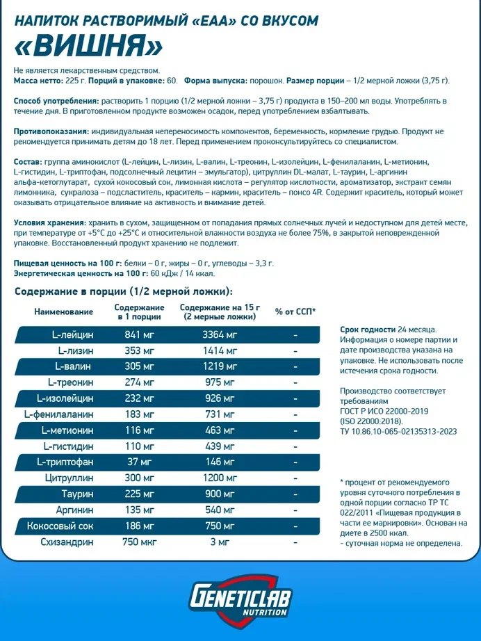 Незаменимые аминокислоты "ЕАА" Geneticlab,  225 гр