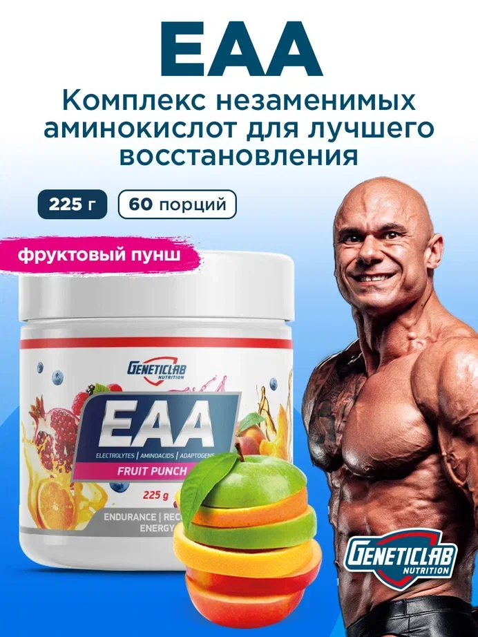 Незаменимые аминокислоты "ЕАА" Geneticlab,  225 гр