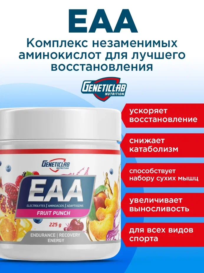 Незаменимые аминокислоты "ЕАА" Geneticlab,  225 гр