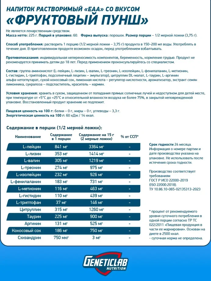 Незаменимые аминокислоты "ЕАА" Geneticlab,  225 гр