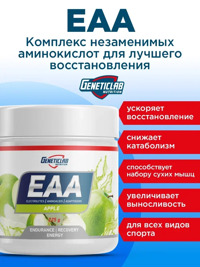 Незаменимые аминокислоты "ЕАА" Geneticlab,  225 гр