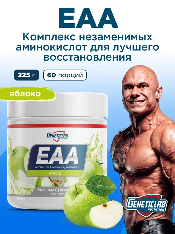 Незаменимые аминокислоты "ЕАА" Geneticlab,  225 гр