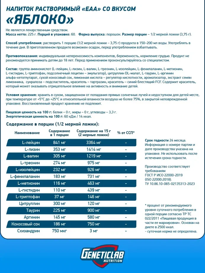 Незаменимые аминокислоты "ЕАА" Geneticlab,  225 гр