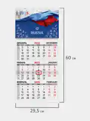 Календарь настенный квартальный отрывной 2025 Brauberg Символика РФ, 116110