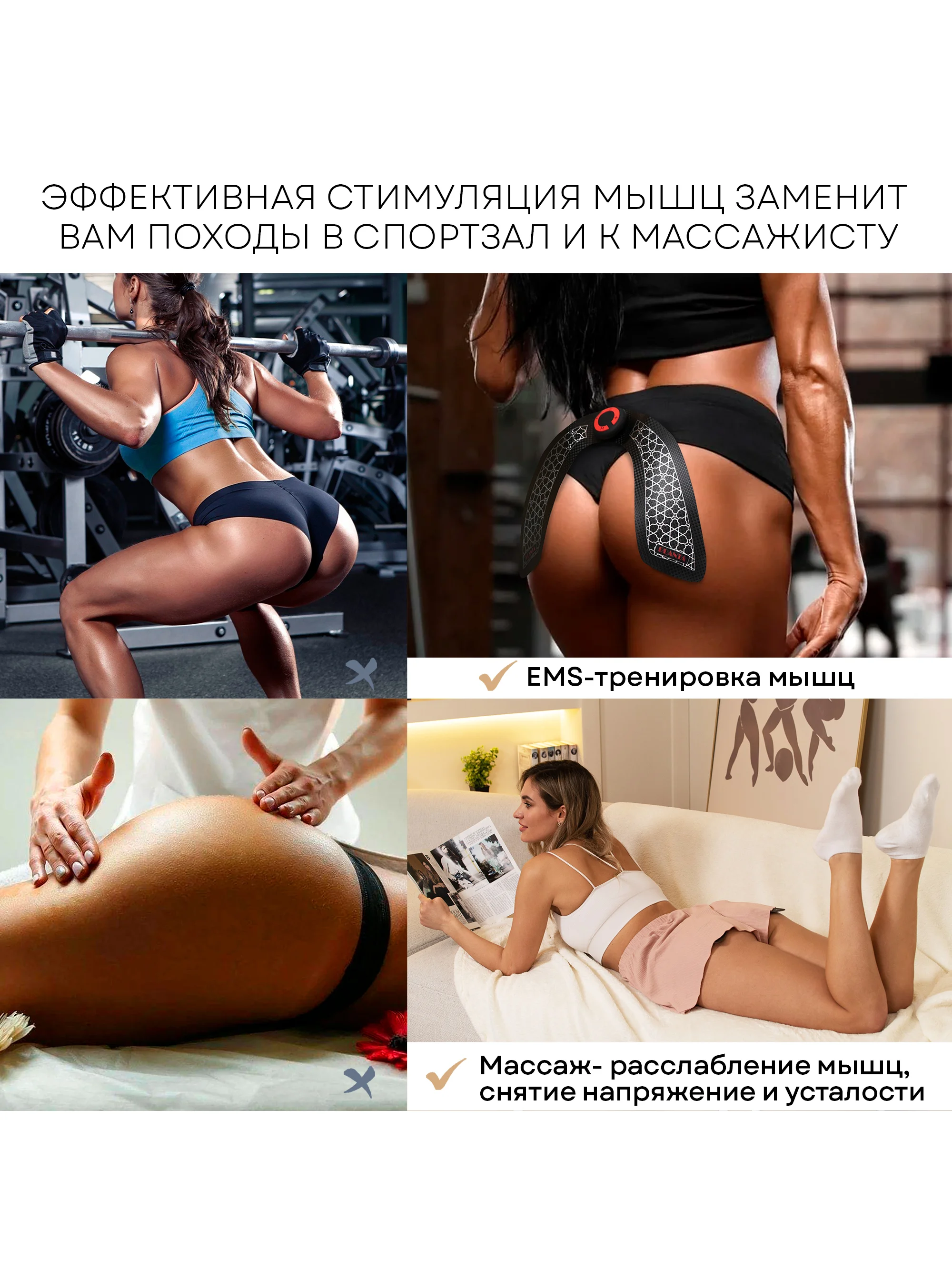 Массажер для тела миостимулятор тренажер мышц ягодиц PLANTA EMS-250