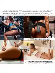 Массажер для тела миостимулятор тренажер мышц ягодиц PLANTA EMS-250