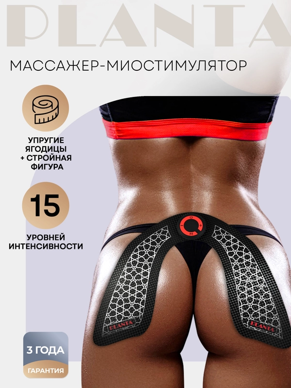 Массажер для тела миостимулятор тренажер мышц ягодиц PLANTA EMS-250