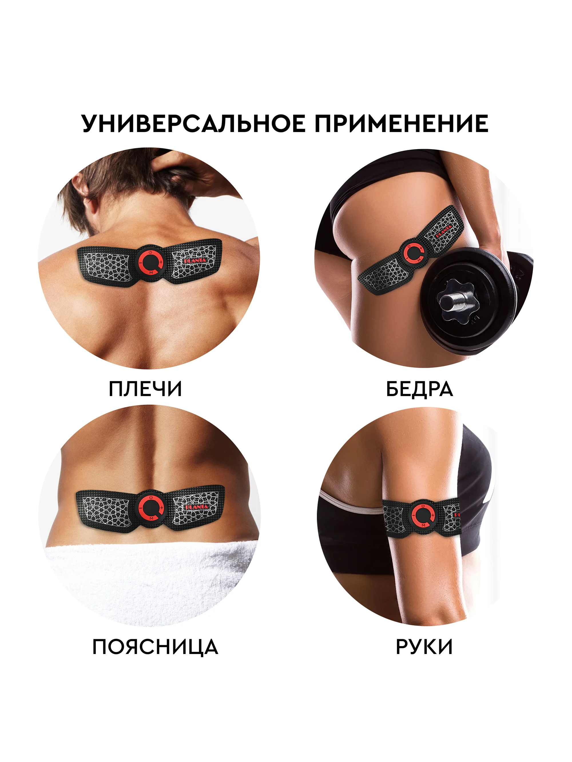 Массажер для тела миостимулятор тренажер мышц универсальный PLANTA EMS-100