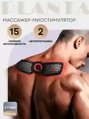 Массажер для тела миостимулятор тренажер мышц универсальный PLANTA EMS-100